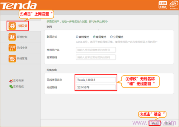 腾达A41迷你路由器无线名称、无线密码设置