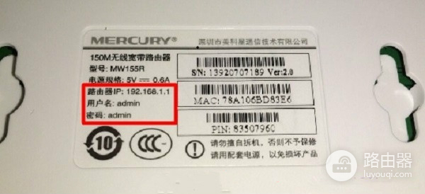 水星无线路由器(mercury)密码