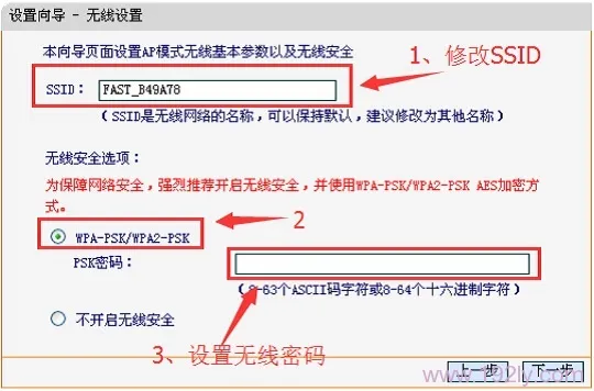 设置FW300RM的无线网络密码、名称