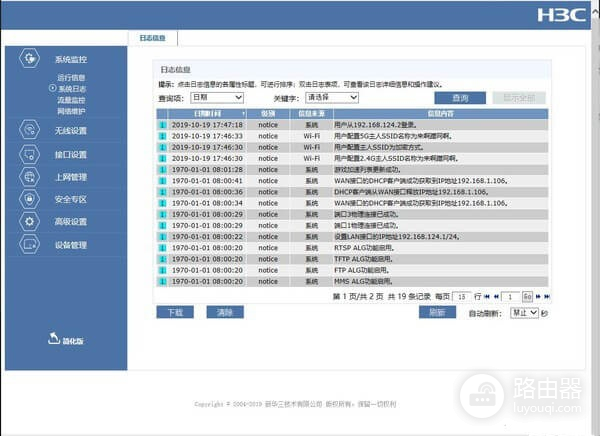 华三H3C(B5mini)路由器设置Mesh组网