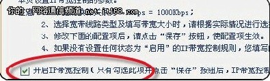 用路由器限速功能,限制别人网速的方法