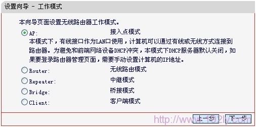 水星迷你无线路由器上选择AP工作模式
