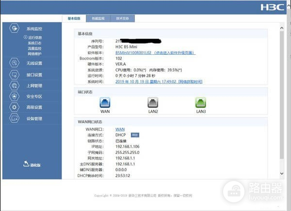 H3C新华三(B5mini)Mesh组网教程