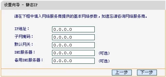 迅捷FWR200上配置静态IP参数