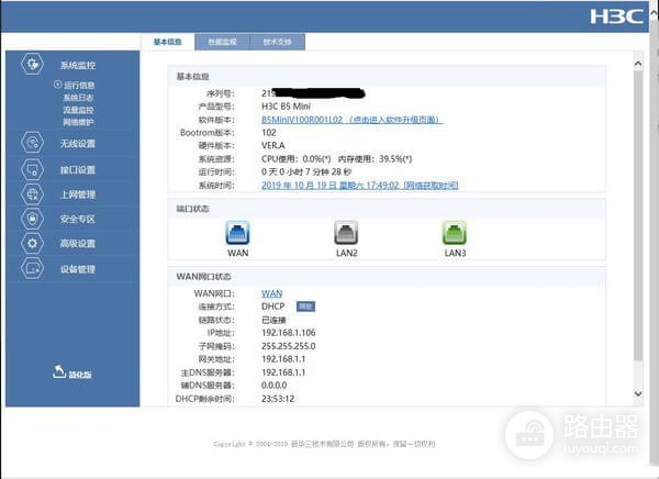 华三H3C(B5mini)路由器设置Mesh组网