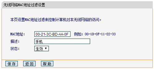 迅捷 FWR350R V1 无线路由器无线MAC地址过滤设置教程