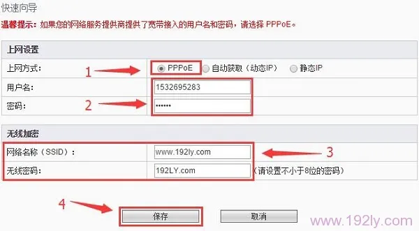 斐讯FIR151M路由器设置PPPoE拨号上网