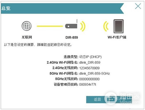 D-Link DIR859 无线路由器上网设置