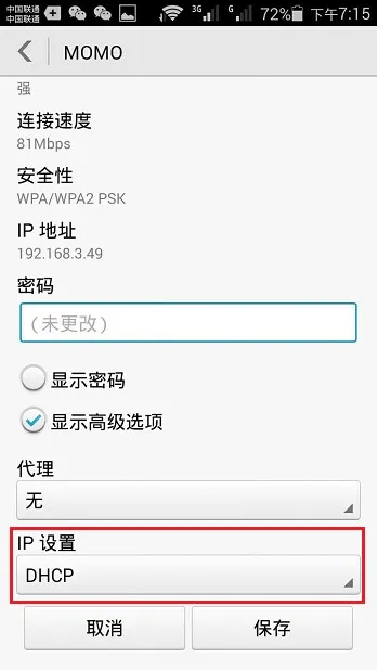 手机的IP地址要设置为 DHCP