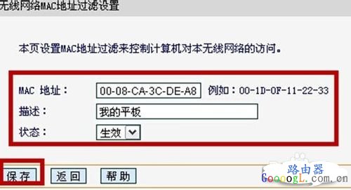路由器如何添加无线MAC地址过滤？（亲身实践）