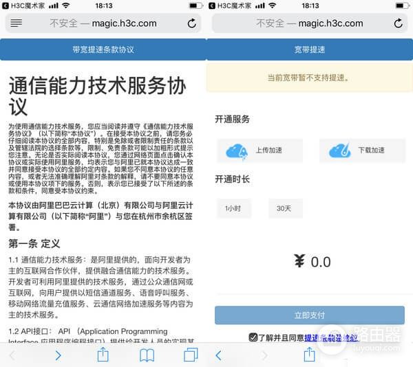 华三H3C(B5mini)路由器设置Mesh组网