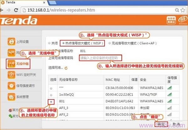 腾达FH456路由器热点信号放大模式上网设置