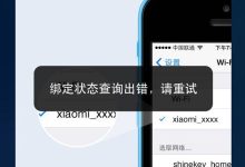 小米路由器绑定状态查询出错,无法绑定小米账号-路由网
