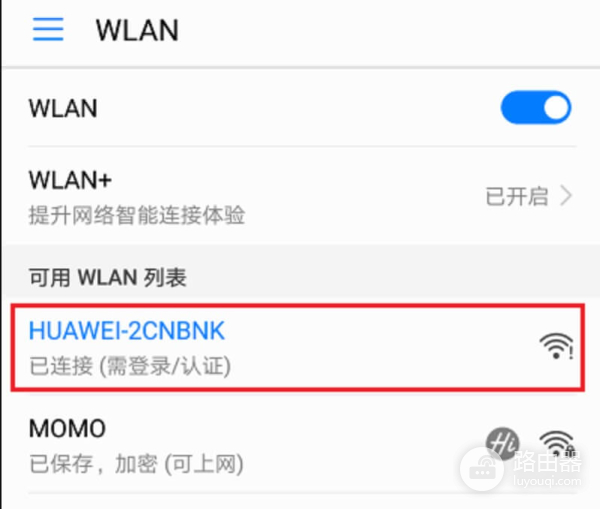 华为路由器改wifi密码