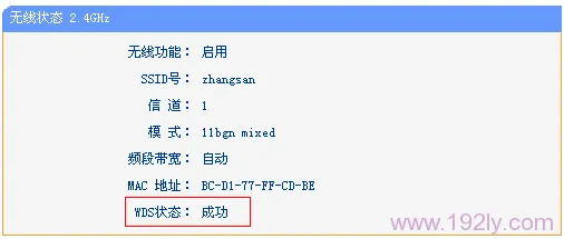 检查TL-WDR6300 2.4无线WDS桥接设置是否成功