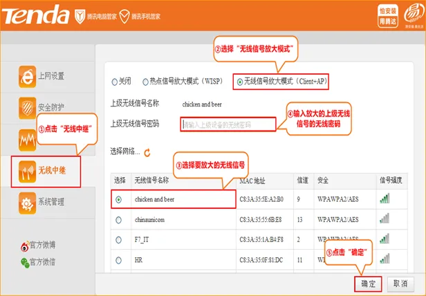 腾达FS395路由器设置无线信号放大模式（Client+AP）