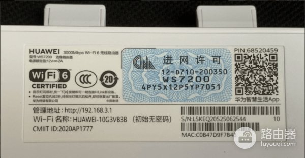 华为AX3路由器192.168.3.1登录入口