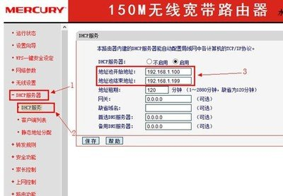 水星路由器dhcp怎么设置（水星路由器dhcp设置方法）