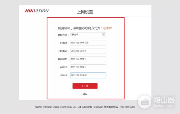海康威视DS-3WR12-E双频无线路由器设置教程