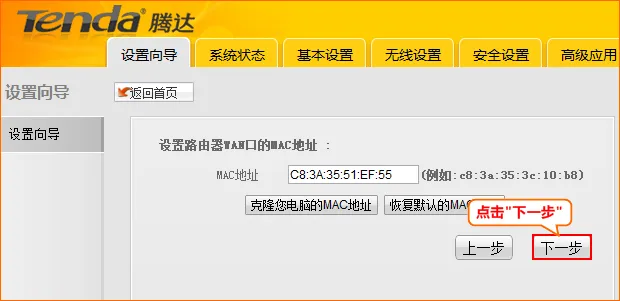 跳过MAC克隆 跳过MAC克隆