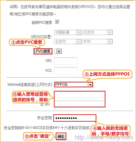 腾达D301路由猫设置ADSL帐号信息