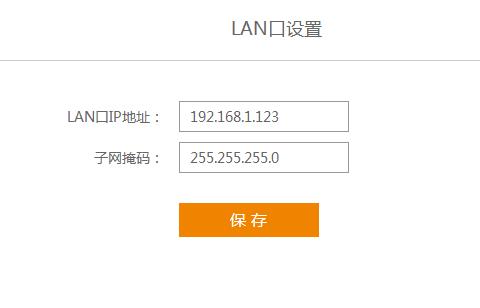LAN口设置
