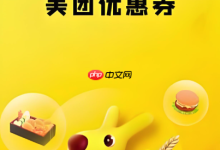 美团外卖优惠券每日领取入口图文教程(2023最新)-路由网