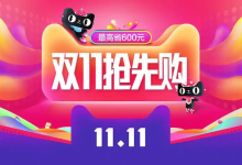 天猫双十一优惠券领取攻略及使用说明-路由网