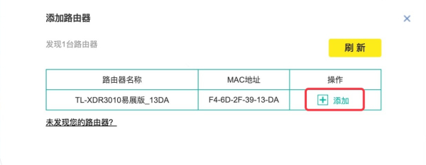 TP-LINK主路由器与副路由器易展组网
