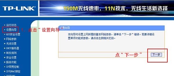 无线路由器设置向导