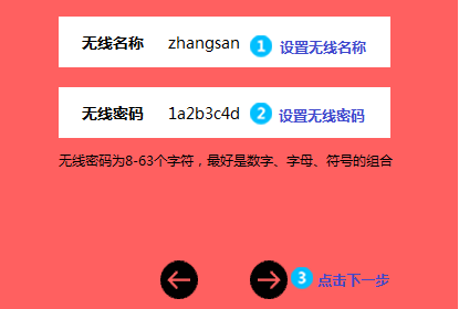 路由器无线名称和密码