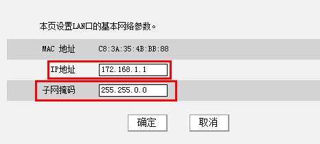 tenda路由器修改lan口ip地址