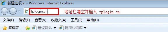 浏览器中输入tplogin.cn登录