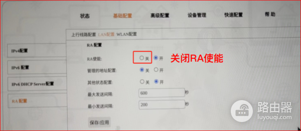 腾达路由器wan口ipv6地址消失？