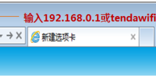 腾达路由器192.168.0.1密码设置教程-路由网