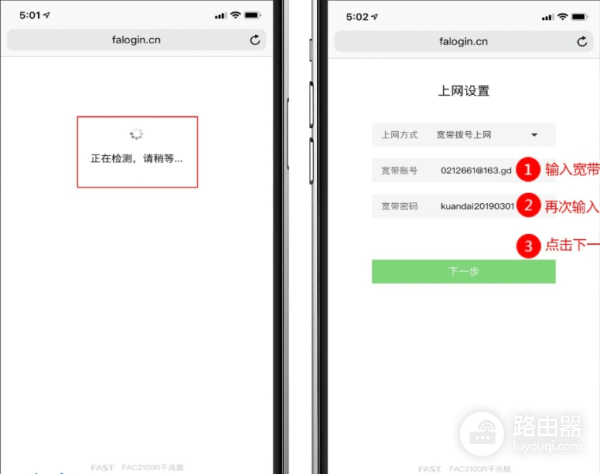 手机设置fast无线路由器方法