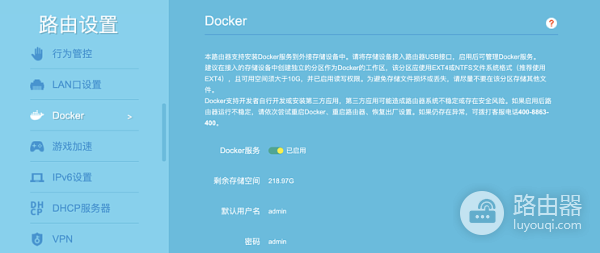 开启TP-Link路由器Docker功能和镜像下载地址介绍