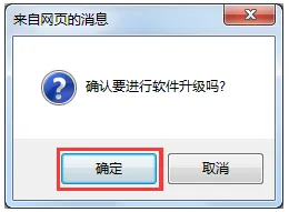 在弹出的提示框点击“确定”
