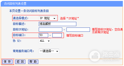 TP-Link TL-WR941N 无线路由器上网控制管控网络权限