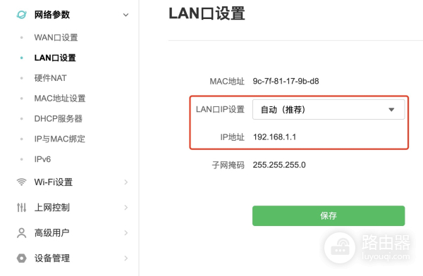 迅捷fast路由器修改LAN口的IP地址