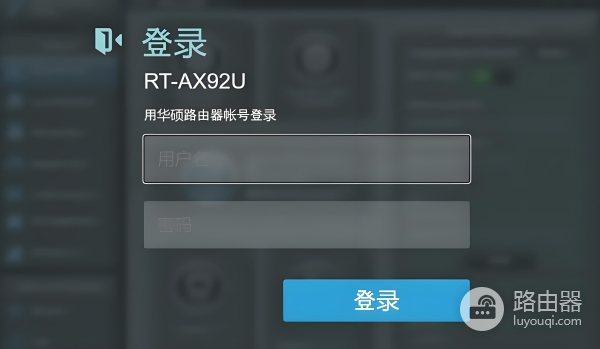 华硕asus路由器登录后台方法
