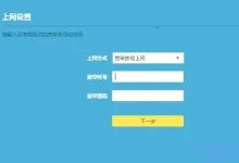 恢复出厂设置后,重新连接WiFi:进入设置 > 网络 > 选择WiFi名称并输入密码。-路由网