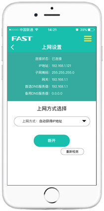 手机上用迅捷(FAST)路由器APP搞定网络管理