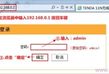登录路由器管理界面,修改无线名称和密码后保存设置。-路由网