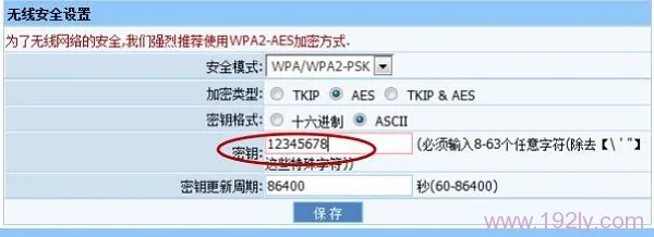 设置磊科NW614路由器中的无线WiFi密码