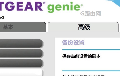 网件路由器