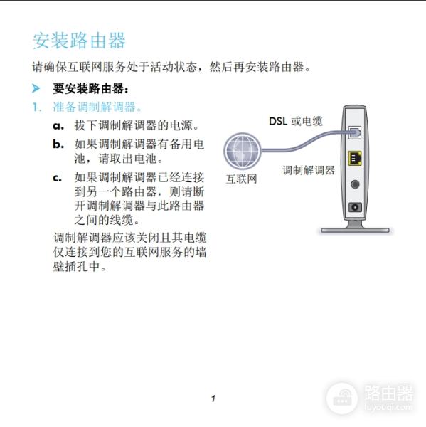 网件路由器(NETGEAR)中文说明书(图文)