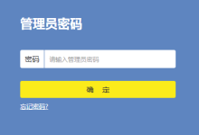 TP-LINK路由器默认登录用户名密码是什么-路由网
