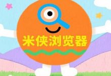 米侠浏览器背景显示异常修复方法-路由网