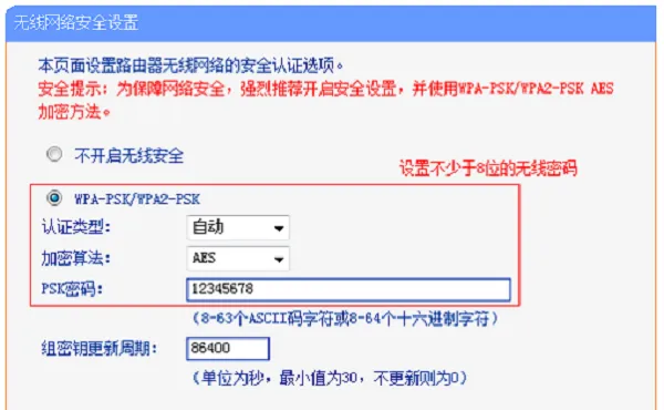 V1-V3版本TL-WR886N无线密码设置